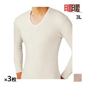 同色3枚セット 暖か暖か 長袖U首シャツ 3L 大きいサイズ 日本製 メンズ グンゼ GUNZE｜mote