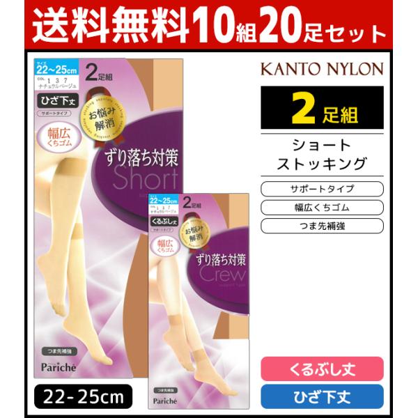 30%OFF 10組セット 計20足 お悩み解消 ショートストッキング ずり落ち対策 2足組 くるぶ...