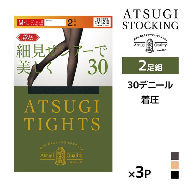 同色3組セット 計6足 ATSUGI TIGHTS 細見せシアーで美しく。 30デニール タイツ 2...