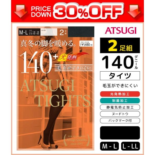 30%OFF ATSUGI TIGHTS アツギタイツ 140デニールタイツ 2足組 ブラック 黒タ...