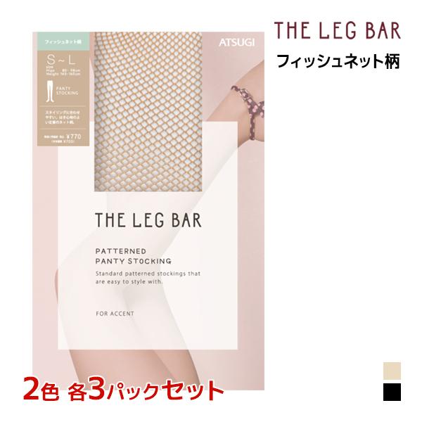 2色3枚ずつ 6枚セット ATSUGI THE LEG BAR アツギザレッグバー フィッシュネット...