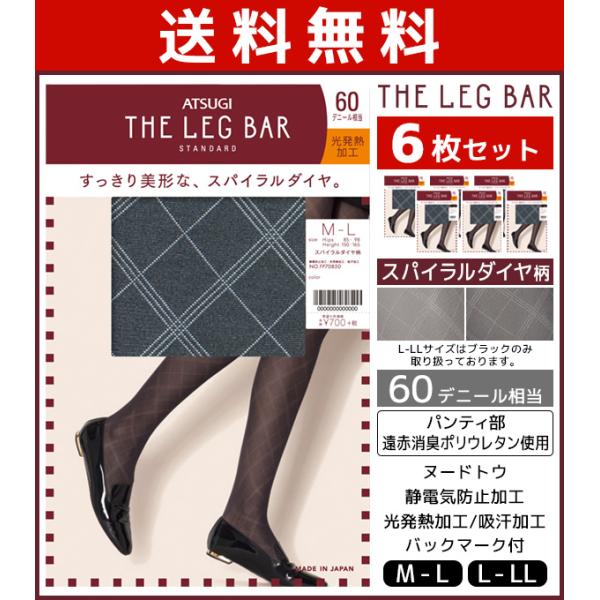 6枚セット ATSUGI THE LEG BAR アツギザレッグバー 柄タイツ 60デニール タイツ...