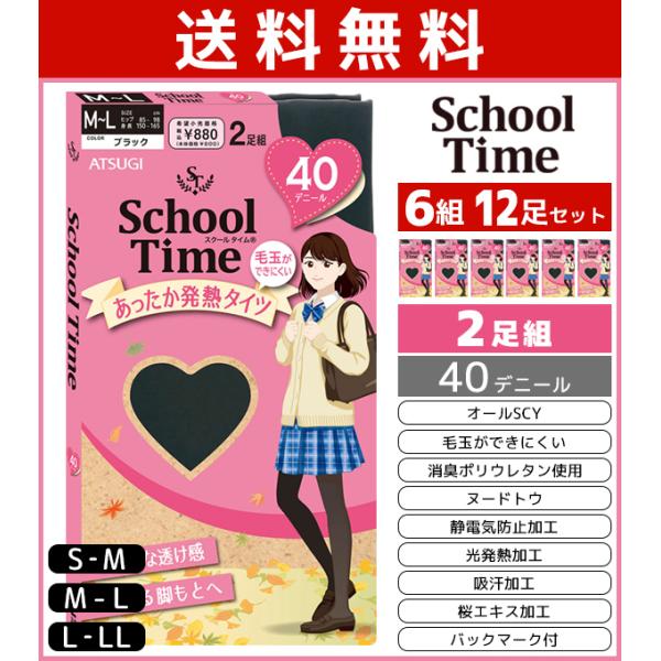 6組セット 計12足 School time スクールタイム 40デニール スクールタイツ 2足組 ...