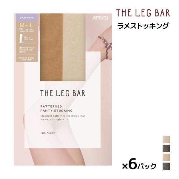 同色6枚セット ATSUGI THE LEG BAR アツギザレッグバー ラメ ストッキング アツギ...