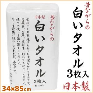 送料無料 たっぷり計30枚 安心の日本製・白いタオル 毎日使う消耗品