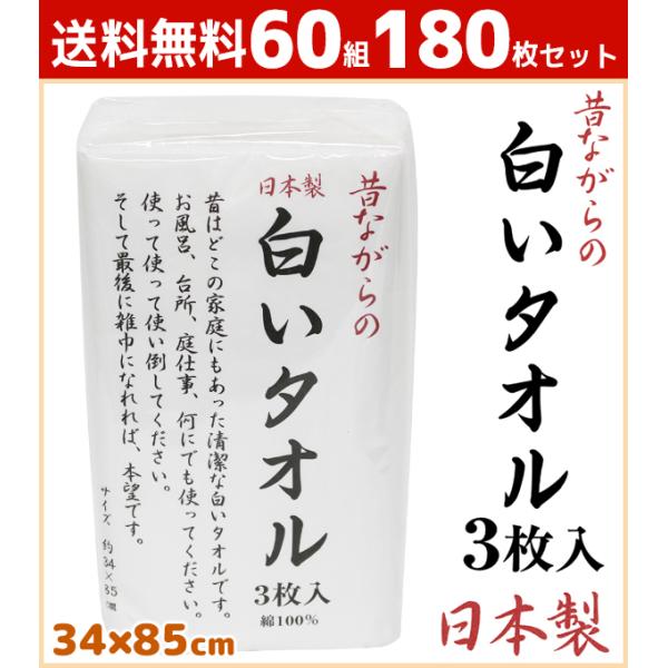 60組セット 計180枚 林タオル パックシリーズ フェイスタオル 3枚組 日本製 昔ながらの白いタ...