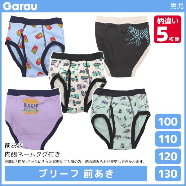 送料無料 男児 ブリーフ 前開き 柄違い 5枚組 男の子 パンツ 子供 ガロー Garau【1組まで...