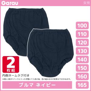 女児 ブルマ ネイビー 2枚組 女の子 オーバ...の詳細画像3