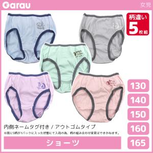 送料無料 女児 ショーツ 色柄違い 5枚組 女の子 パンツ 子供 ガロー Garau【1組までメール便可】
