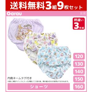 3組セット 計9枚 女児 ショーツ 柄違い 3枚組 女の子 パンツ 綿100% 子供 ガロー Garau