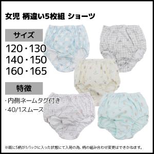送料無料 女児 ショーツ 柄違い 総柄 5枚組...の詳細画像2