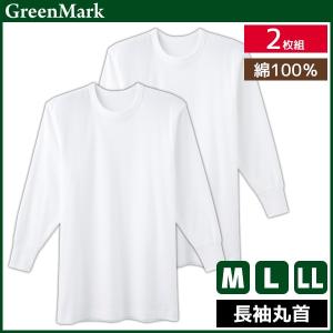 GreenMark 長袖丸首Tシャツ 2枚組 グンゼ GK12086｜mote