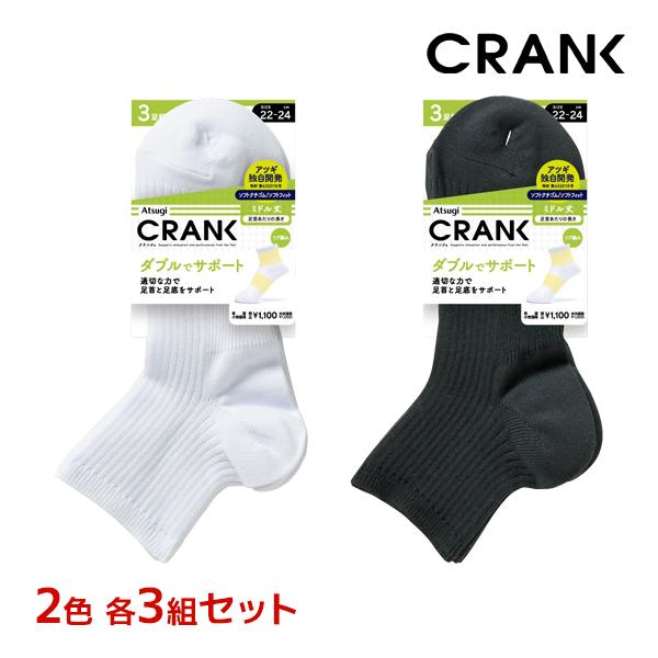 2色3組ずつ 6組セット 計18足 CRANK クランク 男女兼用 ソックス ミドル丈 靴下 3足組...