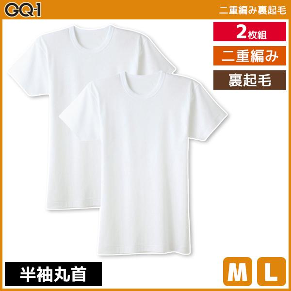 GQ-1 二重編み裏起毛 半袖丸首 Tシャツ 2枚組 肌着 グンゼ GUNZE