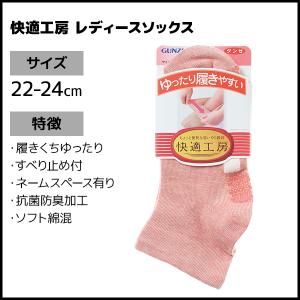 快適工房 レディースソックス グンゼ 靴下 婦...の詳細画像4