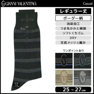 GIANNI VALENTINO バレンチノ カジュアル メンズソックス レギュラー丈 グンゼ GUNZE くつした くつ下 靴下 GVM013｜mote