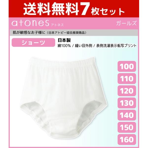 30%OFF 7枚セット ジュニアレディース atones アトネス ショーツ グンゼ GUNZE ...