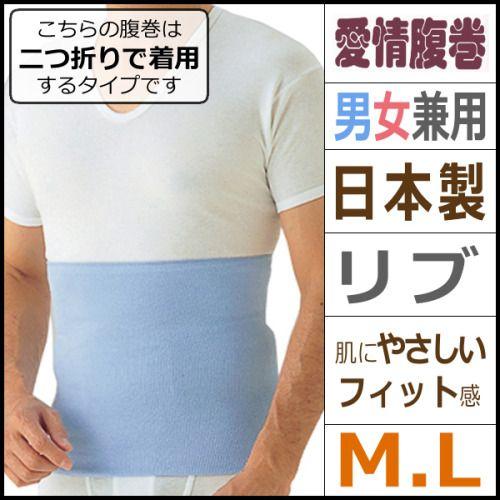 【愛情腹巻】綿リッチ腹巻き【グンゼ(GUNZE)】【はらまき(ハラマキ)】