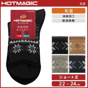 HOTMAGIC ホットマジック 毛混 レディースソックス グンゼ GUNZE くつした くつ下 冷え取り靴下 防寒インナー 温感 ヒートテック HGL553｜mote