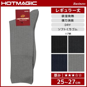 HOTMAGIC ホットマジック メンズソックス グンゼ GUNZE くつした くつ下 冷え取り靴下...