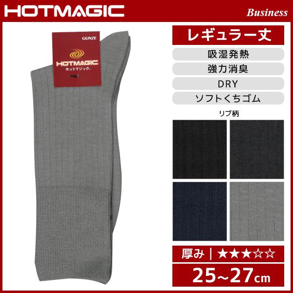 HOTMAGIC メンズソックス GUNZE くつ下 冷え取り靴下 防寒インナー 温感 ヒートテック...