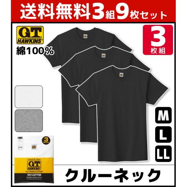 3組セット 計9枚 G.T.HAWKINS ホーキンス クルーネックTシャツ 半袖丸首 3枚組 Mサ...
