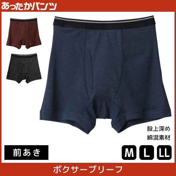 あったかパンツ ボクサーブリーフ 前あき 股上深め ボクサーパンツ グンゼ GUNZE HN7980...