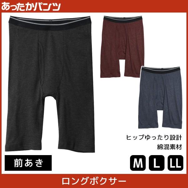 あったかパンツ ロングボクサーブリーフ 前あき 股上深め ボクサーパンツ グンゼ GUNZE HN7...