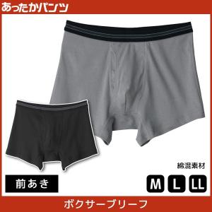 あったかパンツ ボクサーブリーフ 前あき ボクサーパンツ グンゼ GUNZE HN8080の商品画像