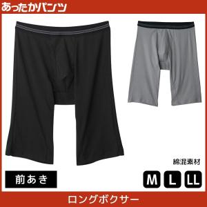 あったかパンツ ロングボクサーブリーフ 前あき ボクサーパンツ グンゼ GUNZE HN8081