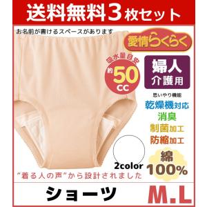 ショーツ 3枚セット 失禁パンツ 介護パンツ 女性