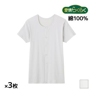 同色3枚セット 愛情らくらく らくらく肌着 半袖ボタン付きシャツ 綿100% 介護肌着 グンゼ GUNZE｜モテ下着Yahoo!支店
