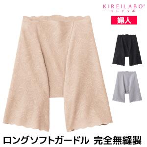 KIREILABO キレイラボ ガードルファンデ ロングソフトガードル 日本製 グンゼ GUNZE