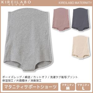 KIREILABO キレイラボ MATERNITY マタニティサポートショーツ ショーツ グンゼ GUNZE