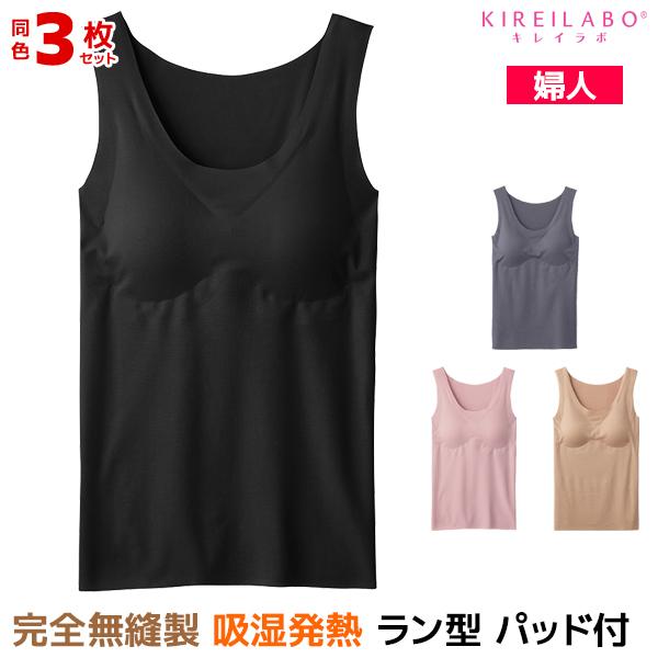 同色3枚セット KIREILABO キレイラボ 完全無縫製 ウォーマー 発熱起毛 パッド付き ラン型...