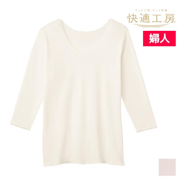 快適工房 婦人 八分袖スリーマー あたたかい 綿100% 女性 日本製 グンゼ GUNZE
