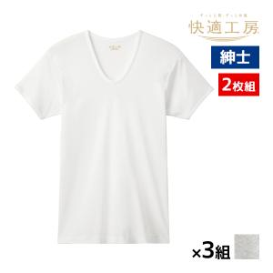 同色3組セット 計6枚 快適工房 紳士 半袖U首 Tシャツ 2枚組 綿100% フライス 日本製 グンゼ GUNZE｜mote