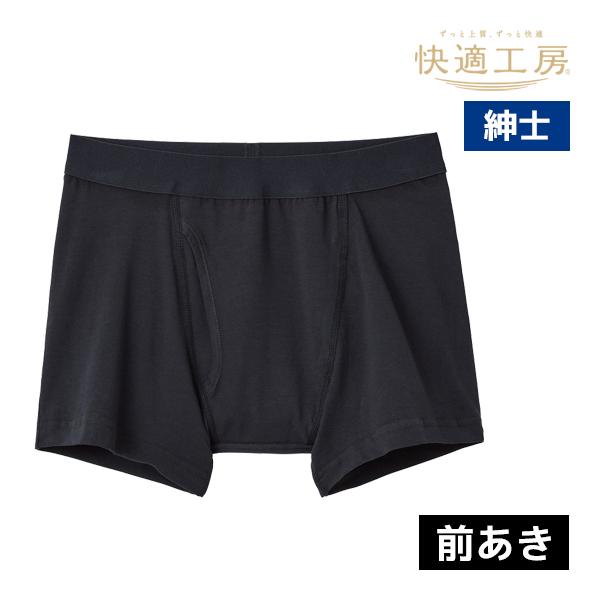 快適工房 紳士 フレイル対応 ボクサーブリーフ 前あき グンゼ GUNZE