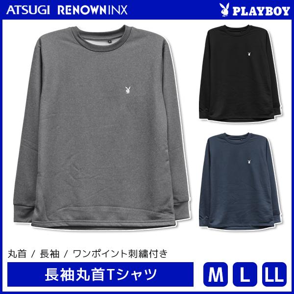 PLAYBOY プレイボーイ 長袖丸首Tシャツ ラウンジウェア アツギ ATSUGI レナウンインク...