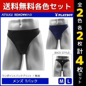 2色2枚ずつ 4枚セット PLAYBOY プレイボーイ Tバック メンズパンツ アツギ ATSUGI レナウンインクス RENOWNINX｜モテ下着Yahoo!支店