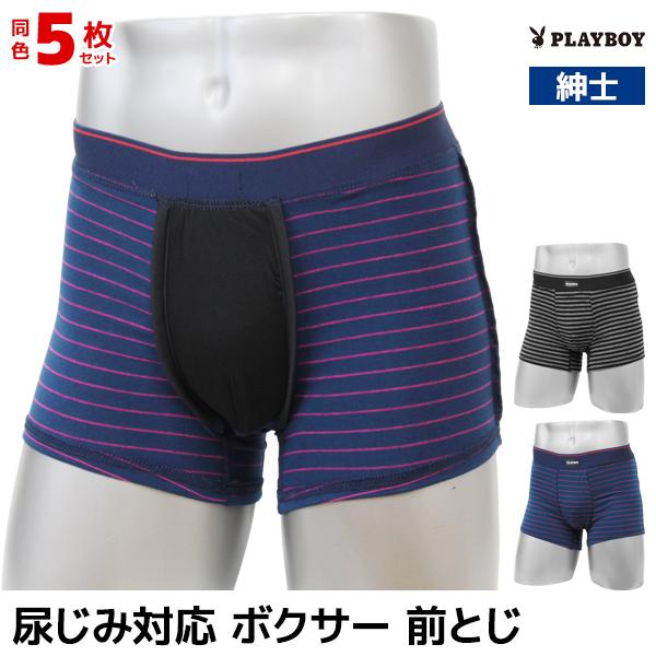 同色5枚セット PLAYBOY プレイボーイ 尿じみ対応 ボクサーパンツ 前とじ メンズ アツギ A...
