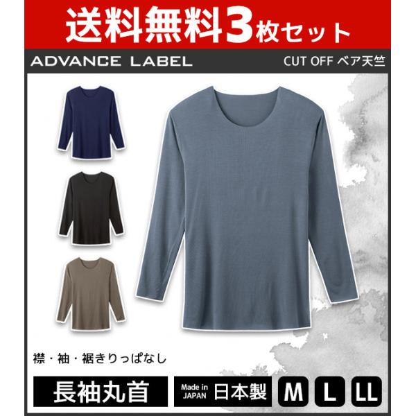 3枚セット HOTMAGIC CUT OFF クルーネック 長袖Tシャツ GUNZE 日本製 防寒イ...