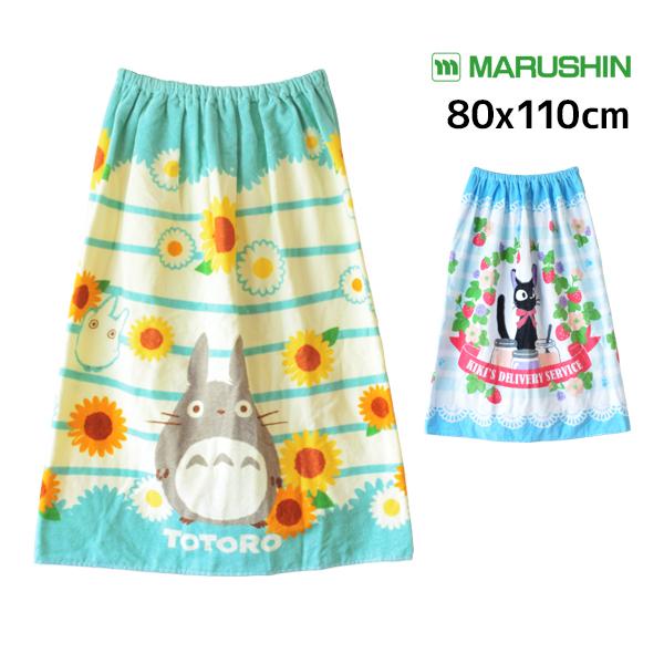 丸眞 巻きタオル 80cm丈 となりのトトロ 魔女の宅急便 ジブリ ラップタオル