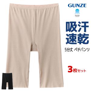 同色3枚セット アセドロン 5分丈 ペチパンツ レディース 女性 まとめ買い グンゼ GUNZE｜モテ下着Yahoo!支店