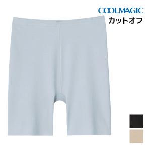 30%OFF COOLMAGIC クールマジック 素肌さらり 2分丈 レギュラーショーツ パンツ グンゼ GUNZE 訳あり