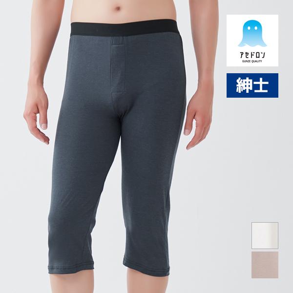 アセドロン ニーレングス 前あき 男性 メンズ オールシーズン グンゼ GUNZE