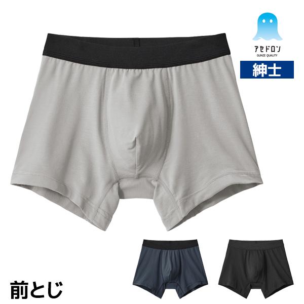 アセドロン ボクサーパンツ 前とじ パンツ 男性 紳士 グンゼ GUNZE