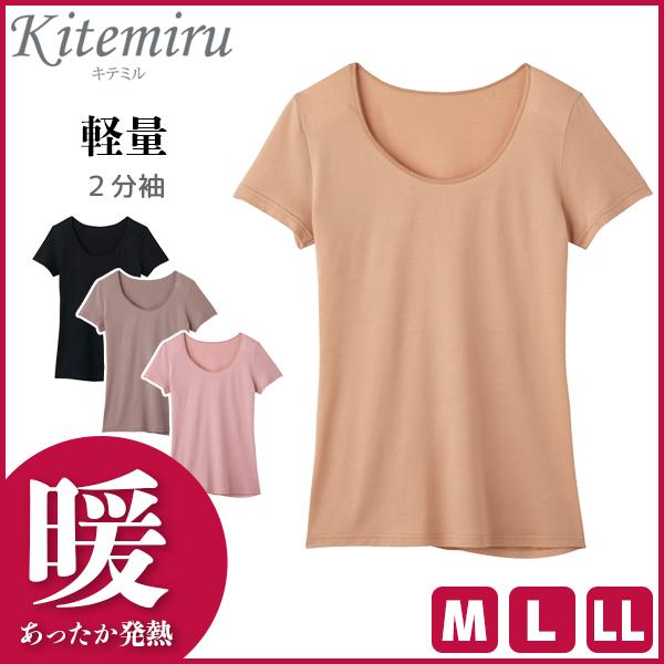 Kitemiru キテミル 暖か 軽量 2分袖インナー 半袖シャツ グンゼ GUNZE MF9052...