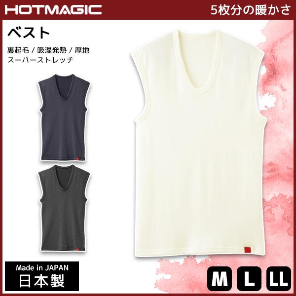 送料無料 HOTMAGIC ホットマジック ベスト グンゼ GUNZE 日本製 防寒インナー 温感 ...