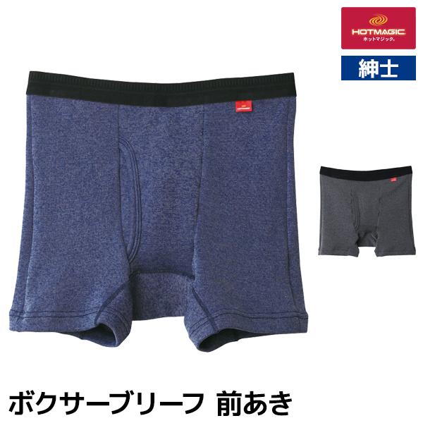 HOTMAGIC ホットマジック 寒さ知らず ボクサーブリーフ 前あき 男性 紳士 グンゼ GUNZ...